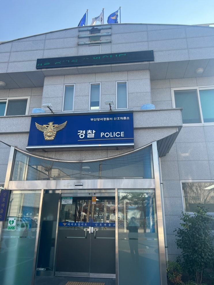  부산강서경찰서 신호동파출소 미세 스텐 방충망 포스코 정품으로 교체 해드렸어요