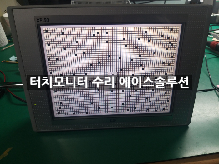  XP50-TTA LS 터치모니터 터치 전원 화면 고장 수리