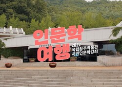 국립청주박물관, '인문학여행' 수료식 개최