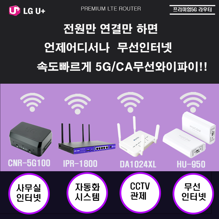  5g라우터 대유플러스 DAX1024X5  와이파이 연결및 사용 및 구입은 ?