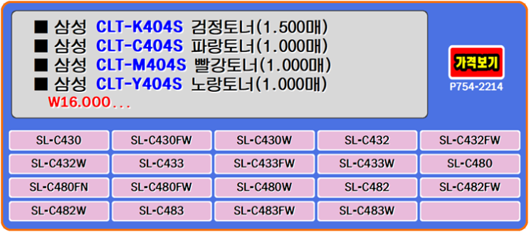  삼성토너 CLT-K404S, CLT-C404S, CLT-M404S, CLT-Y404S, SL-C483FW 프린터