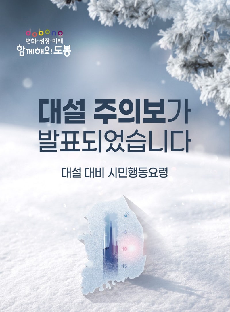 대설주의보_한라생태숲