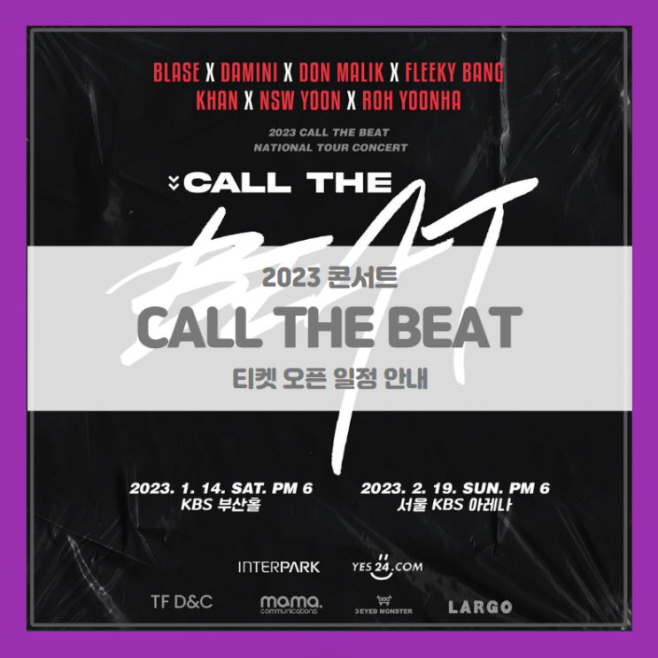 2023 CALL THE BEAT 투어 콘서트 - 부산 서울 티켓팅 일정 및 기본정보 1차 라인업 출연진 공개 (2023 콜 더 비트, 쇼미더머니 시즌11)