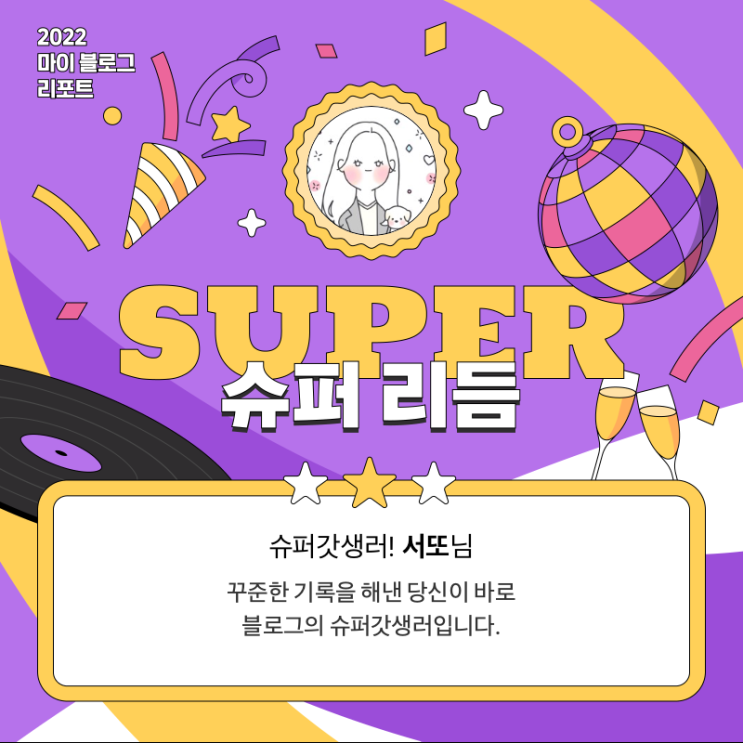  [2022 마이 블로그 리포트] 올해 활동 데이터로 알아보는 2022 나의 블로그 리듬