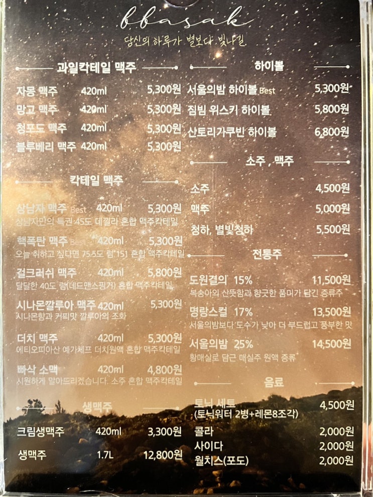  대전맛집,충남대맛집,궁동술집-빠삭(요리주점)