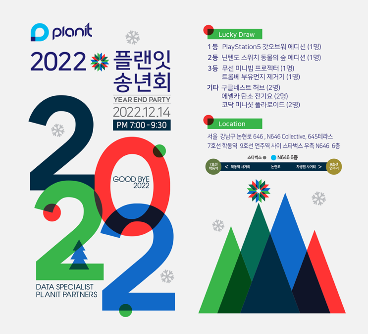 플랜잇은 이러고 논다 Ep 03. 플랜잇의 훈훈한 송년회!