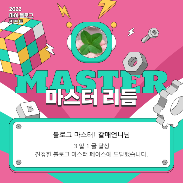  [2022 마이 블로그 리포트] 올해 활동 데이터로 알아보는 2022 나의 블로그 리듬