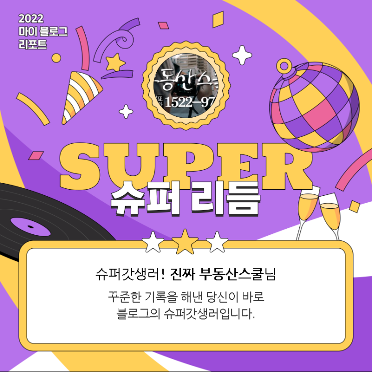 [2022 마이 블로그 리포트] 올해 활동 데이터로 알아보는 2022 나의 블로그 리듬