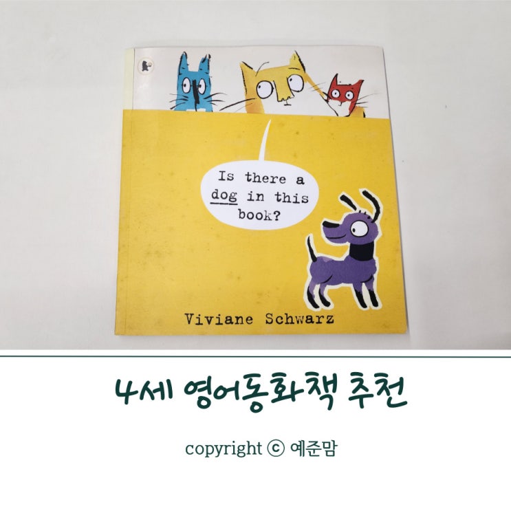  Is there a dog in this book? 4세 영어동화책 추천