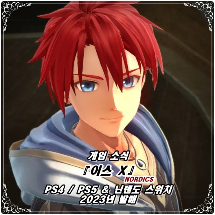 「이스 10 : 노딕스 (Ys X : NORDICS)」 신규 정보공개! / PS4, PS5 & 닌텐도 스위치