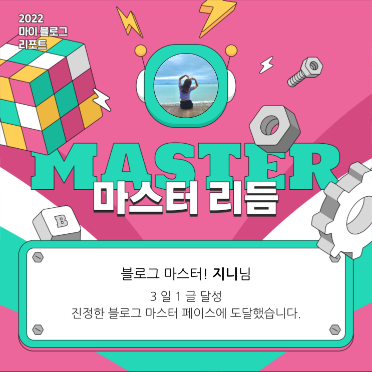 [2022 마이 블로그 리포트] 올해 활동 데이터로 알아보는 2022 나의 블로그 리듬