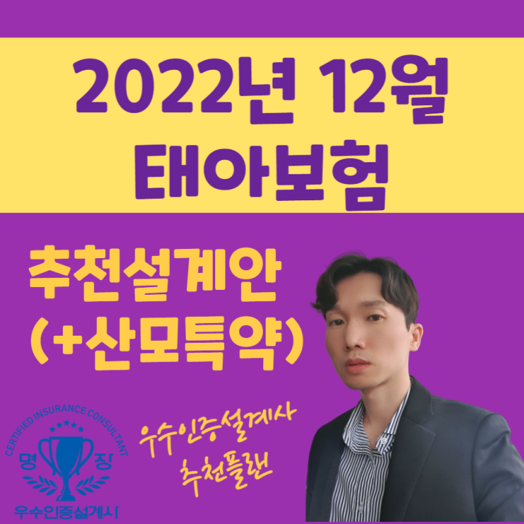  2022월 12월 태아보험 산모특약 구성한 추천설계안 "보험료납입지원(유사암)"신규담보 추가했어요