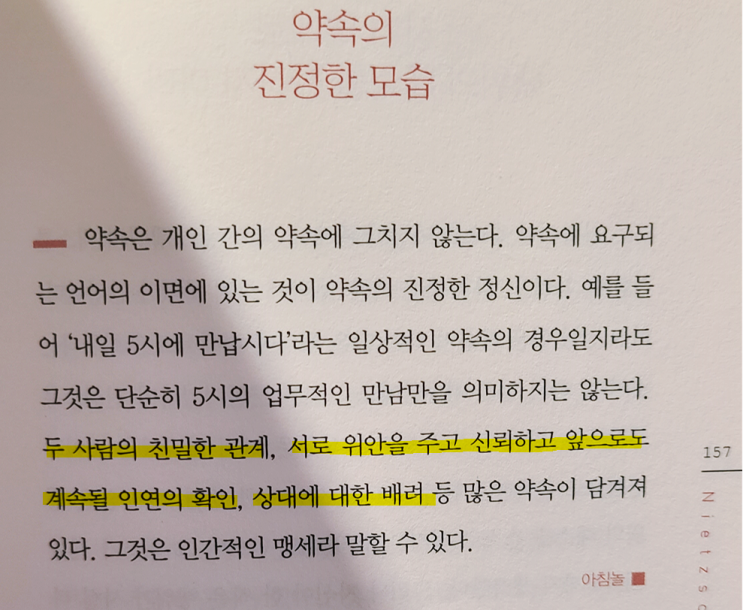 약속의 중요성_책 기록 28