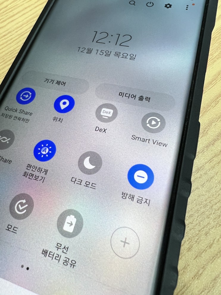  갤럭시 휴대폰 방해금지 모드 설정, 해제 방법