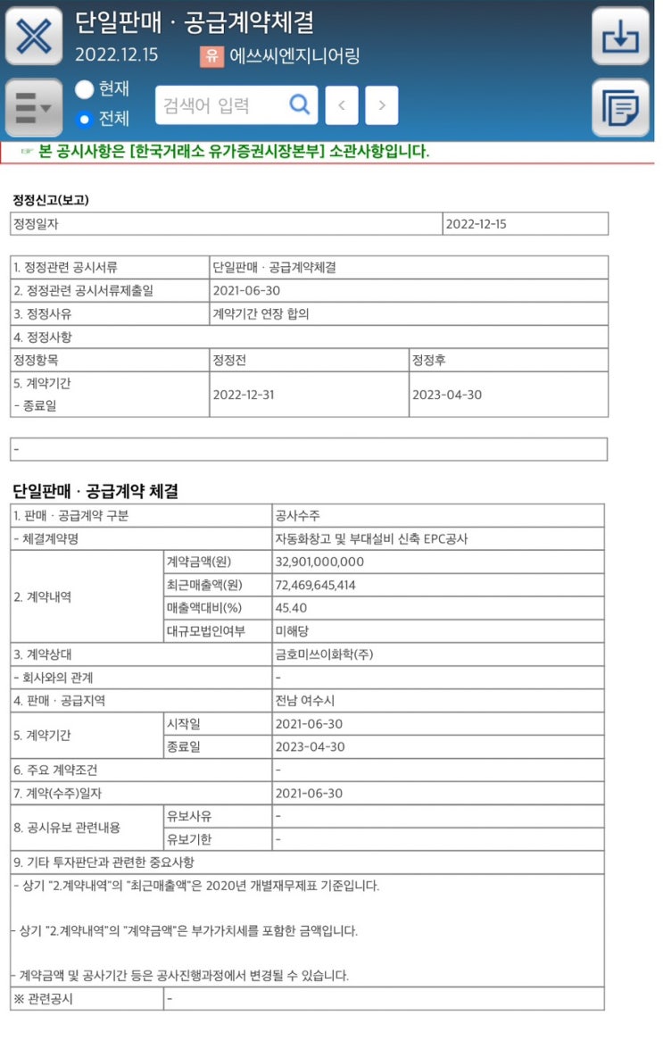  에쓰씨엔지니어링