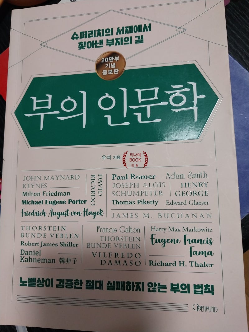 부의 인문학 -우석 : 네이버 블로그