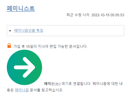 페미니스트 특징 나무위키 출처