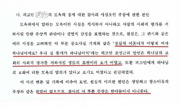  "장길자 이혼녀가… 여자 하나님?"… 모욕 "무죄"