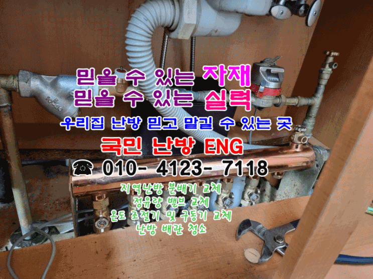  온도 조절기가 고장 났어요~ 난방이 안돼요 - 지역난방 분배기 교체/정유량 밸브, 유량 밸브 교체/ 온도 조절기 및 구동기 교체
