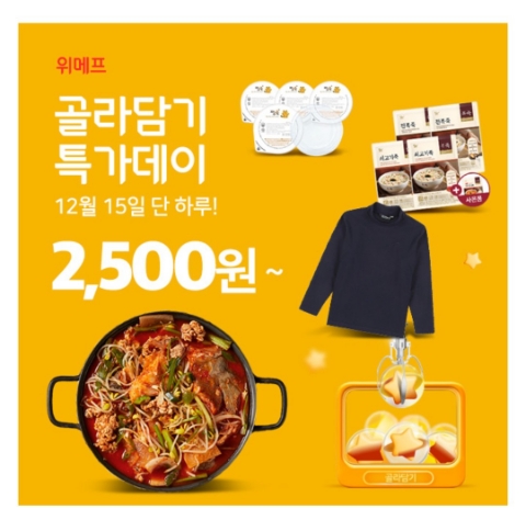  12월 15일 캐시워크 돈버는퀴즈 위메프 정답