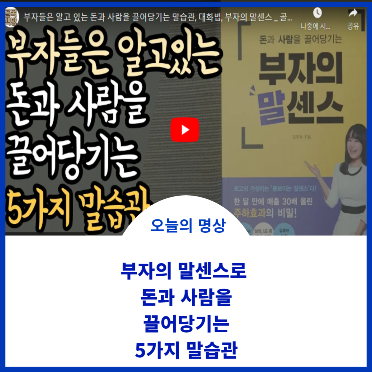  부자의 말센스로 아침을 연다