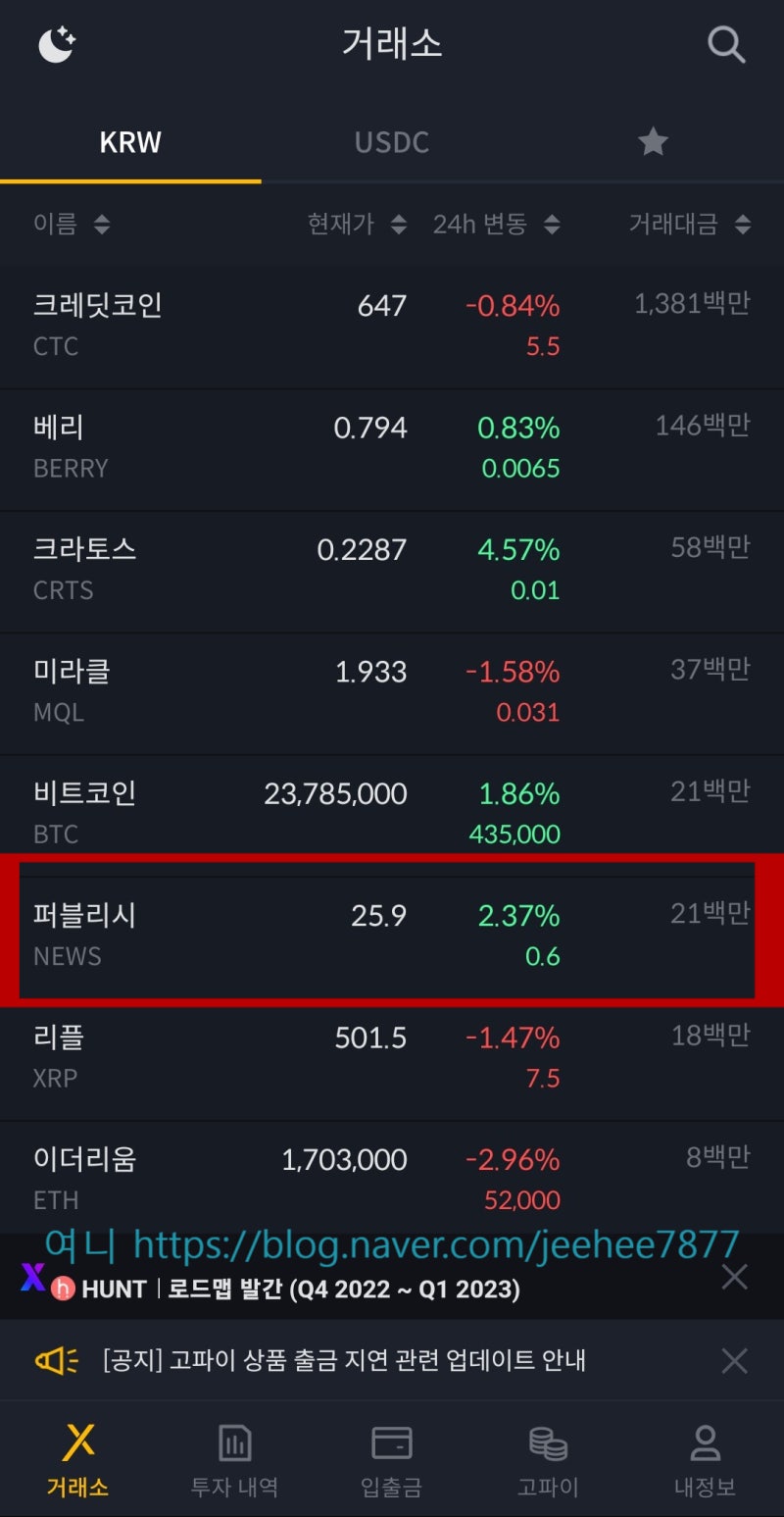 퍼블리시아이디 뉴스토큰 고팍스 거래소 출금방법 (FT.NEWS스왑스테이션) 무료채굴 현금화! : 네이버 블로그