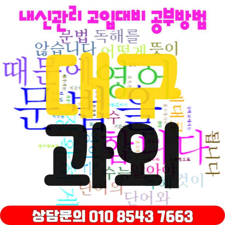  대구 이곡동 영어과외 문법 독해 공부방법