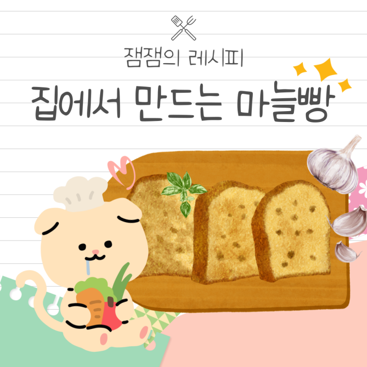  에어프라이어 마늘빵c 레시피 따라해보기!(에프 없어도 가능)