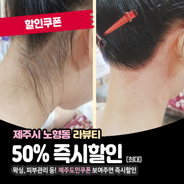  남자왁싱, 여자왁싱 모두 가능한, 제주왁싱