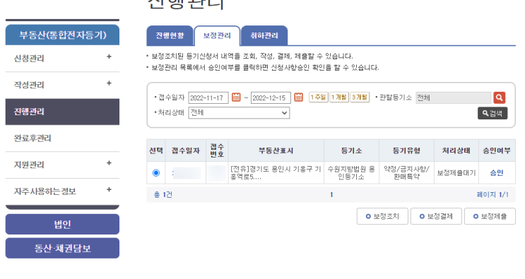  부기등기 보정제출