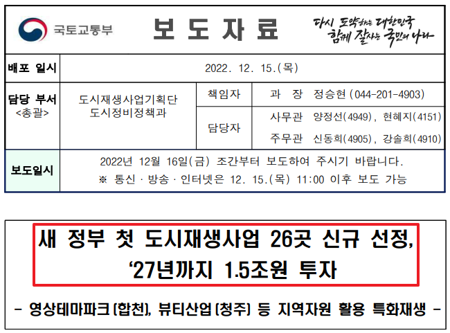  도시재생사업 26곳 신규 선정, '27년까지 1.5조원 투입