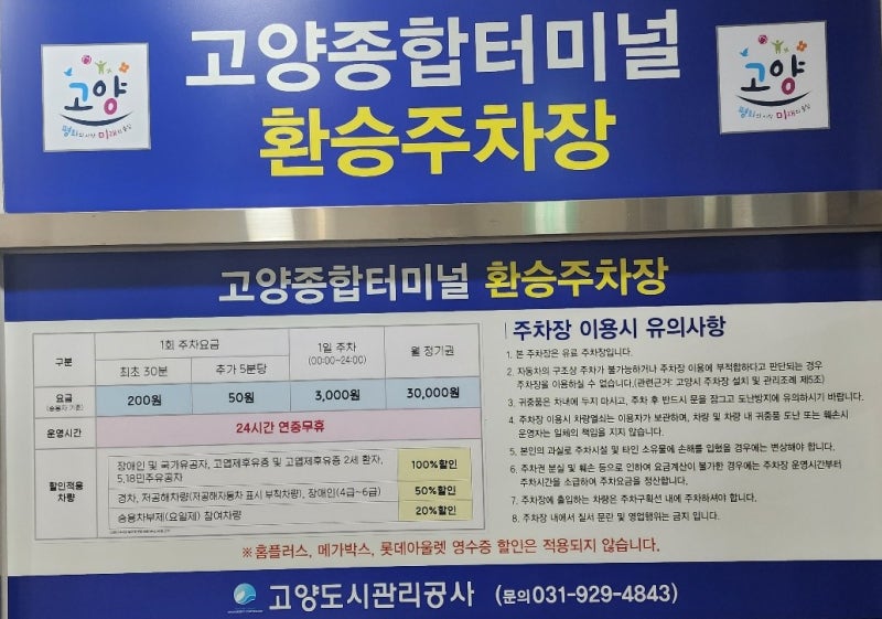 백석역 공영 주차장 3호선 환승