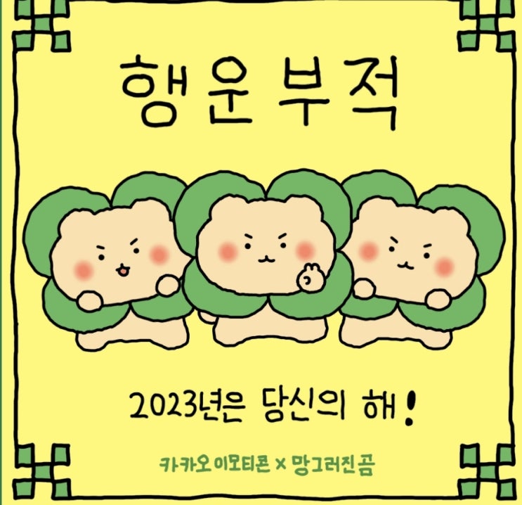 카카오톡 이모티콘 11주년 카카오톡 이모티콘 11주년