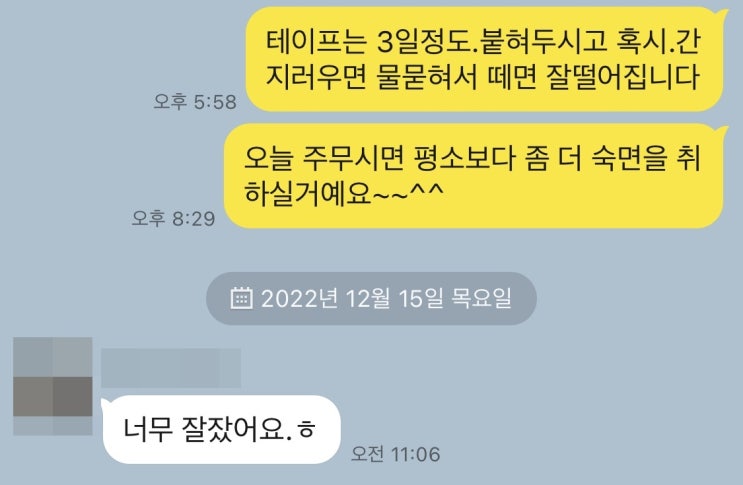  숙면 프로젝트?(바디코치)