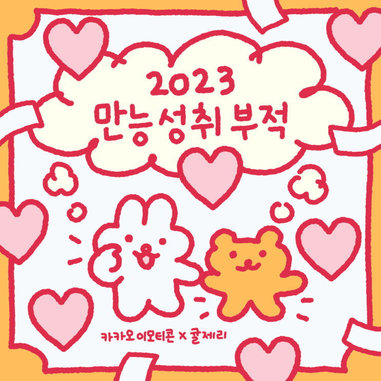 카카오 이모티콘 11주년 이벤트 참여
