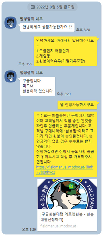 구글환불대행 빠르게 받은 후기!