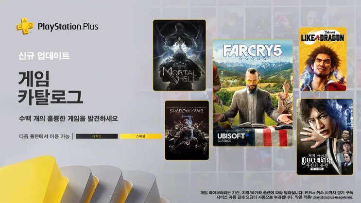 PS4 / PS5 PSN 스페셜 카탈로그 12월 추가 리스트 공개