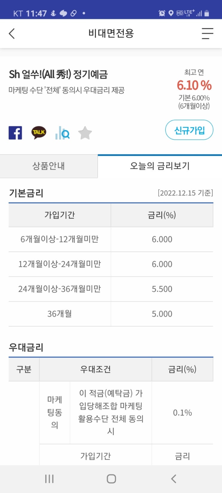  수협 정기예금6.1프로 적금6.4프로