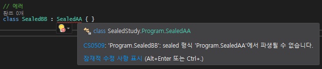  [c#] sealed 상속 봉인