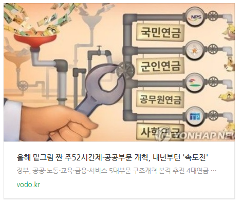 [아침뉴스] 올해 밑그림 짠 주52시간제·공공부문 개혁, 내년부턴 '속도전' 등