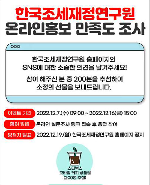 KIPF 온라인홍보 만족도 설문조사이벤트(스벅 200명)추첨 KIPF 온라인홍보 만족도 설문조사이벤트(스벅 200명)추첨