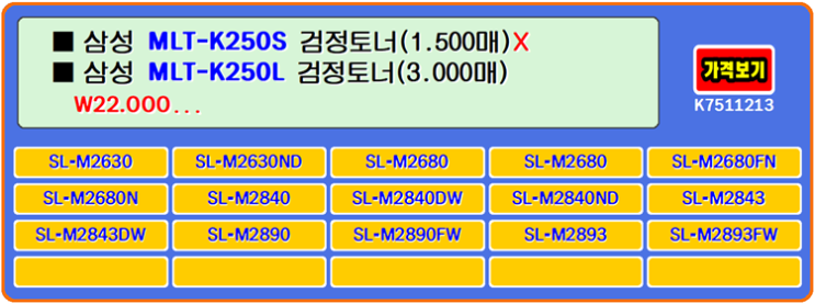 삼성토너 MLT-K250S, MLT-K250L, SL-M2680FN, SL-M2680FN 프린터