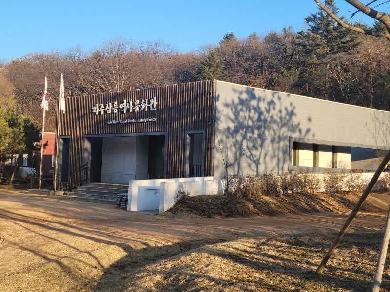 파주 삼릉 아이와 가볼만한 유네스코 세계문화유산 : 네이버 블로그