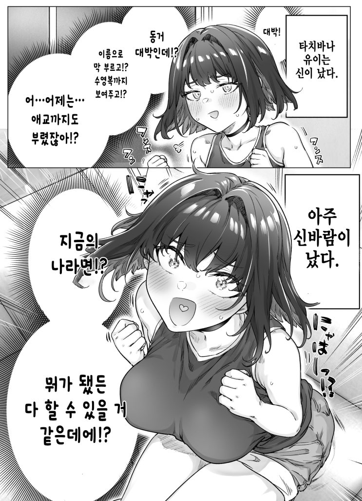 마침내 데레가 폭주하는 츤데레 여자친구 - [오리지널 만화][웹코믹]