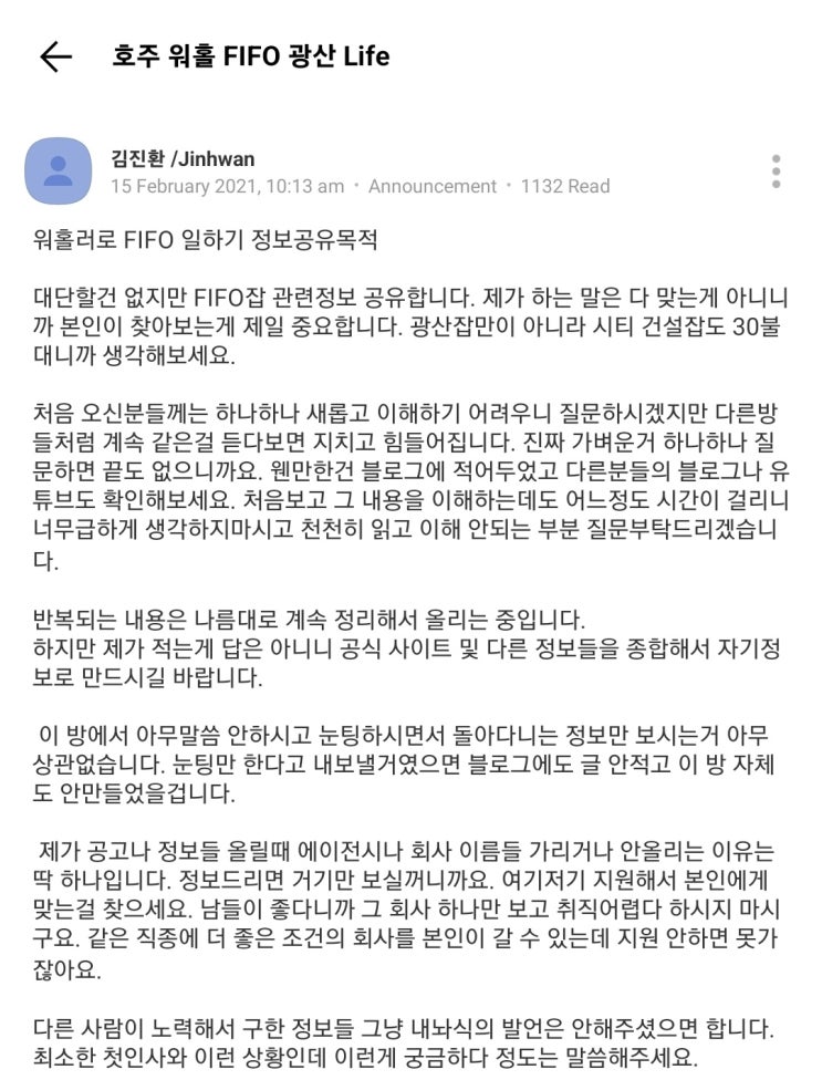  [호주 워홀 FIFO] 00. FIFO 정보 공유 공지사항