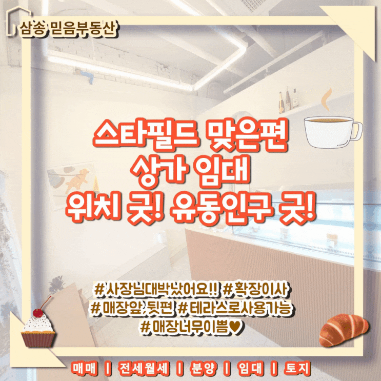  고양스타필드 맞은편 상가임대