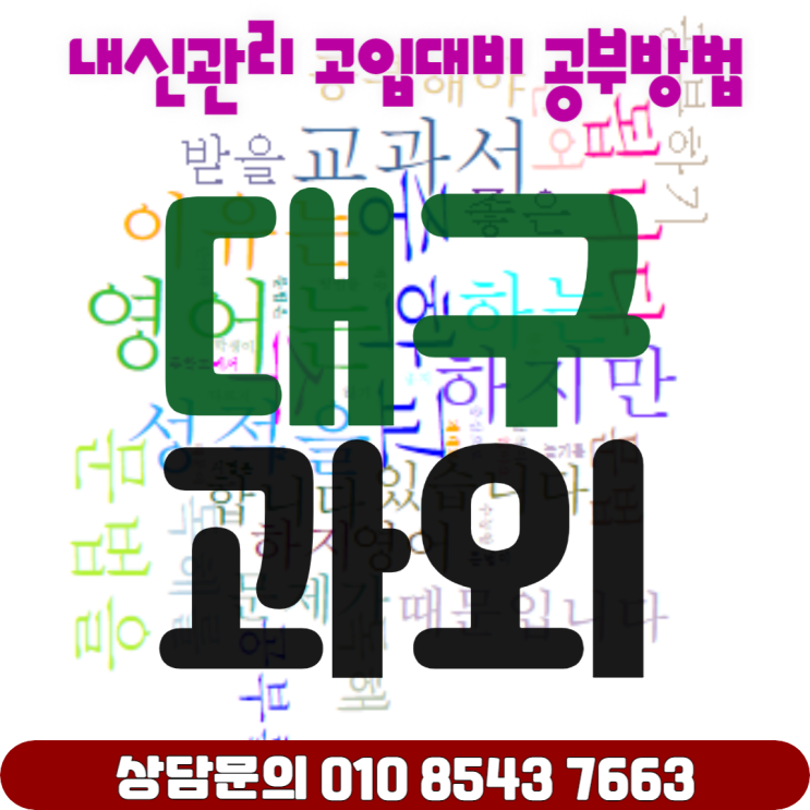 대구 장기동 중학생 영어과외 문법 공부하기