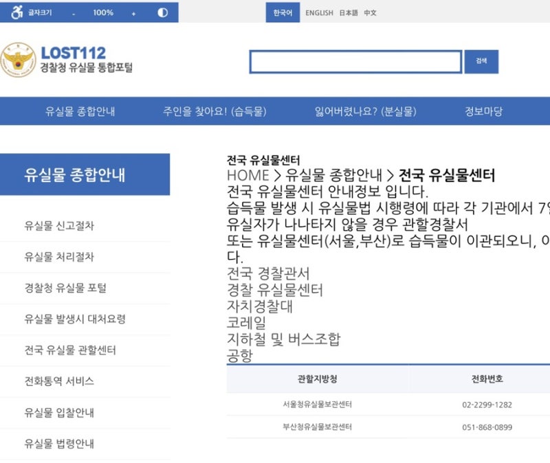 Lost112 :: 휴대폰 , 지갑 분실 했을때 경찰청 유실물 센터에서 확인하세요 ! : 네이버 블로그 Lost112 :: 휴대폰 , 지갑 분실 했을때 경찰청 유실물 센터에서 확인하세요 ! : 네이버 블로그