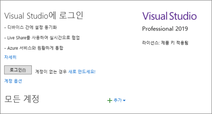 Visual Studio(VS) 2019 라이센스 제품등록 키 값을 삭제 및 변경, 느린 설치속도 문제 해결! Visual Studio(VS) 2019 라이센스 제품등록 키 값을 삭제 및 변경, 느린 설치속도 문제 해결!