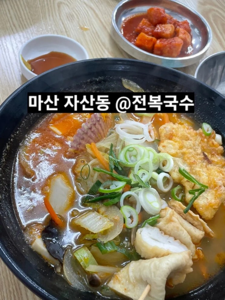  마산 자산동 전복국수  양의지 선수 추천 찐 맛집 !